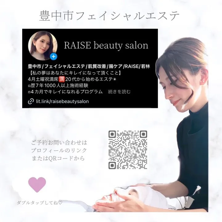 【肌質改善エステサロンRAISEの若林について♪】